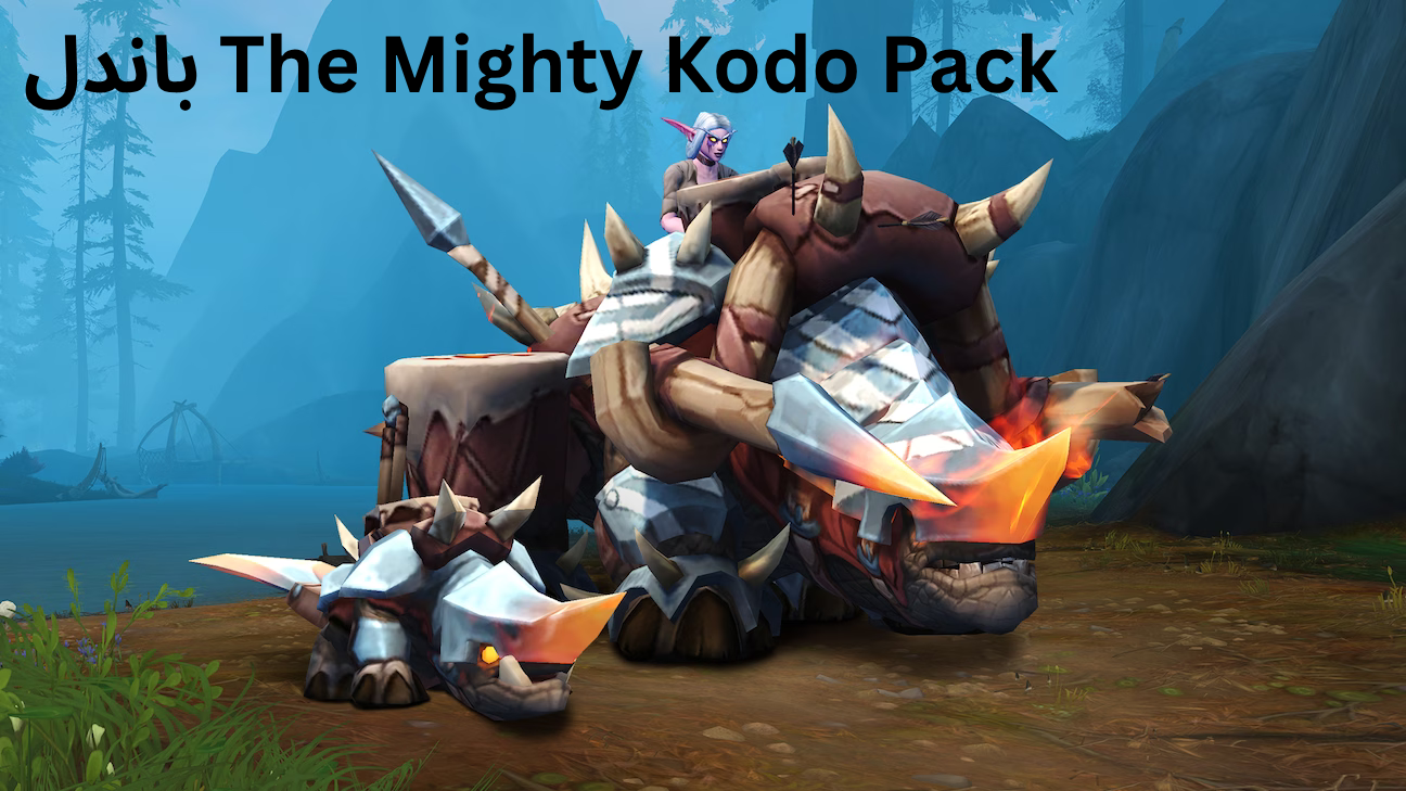 باندل The Mighty Kodo Pack